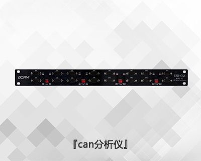 USBCAN MODULE 16十六通道can總線(xiàn)分析儀